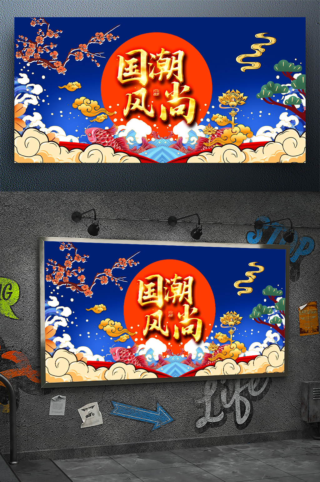 中国文化国潮海报素材