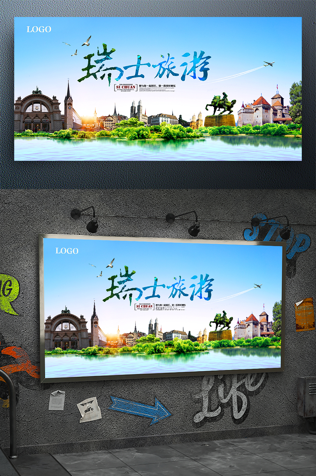 魅力瑞士旅游宣传海报素材
