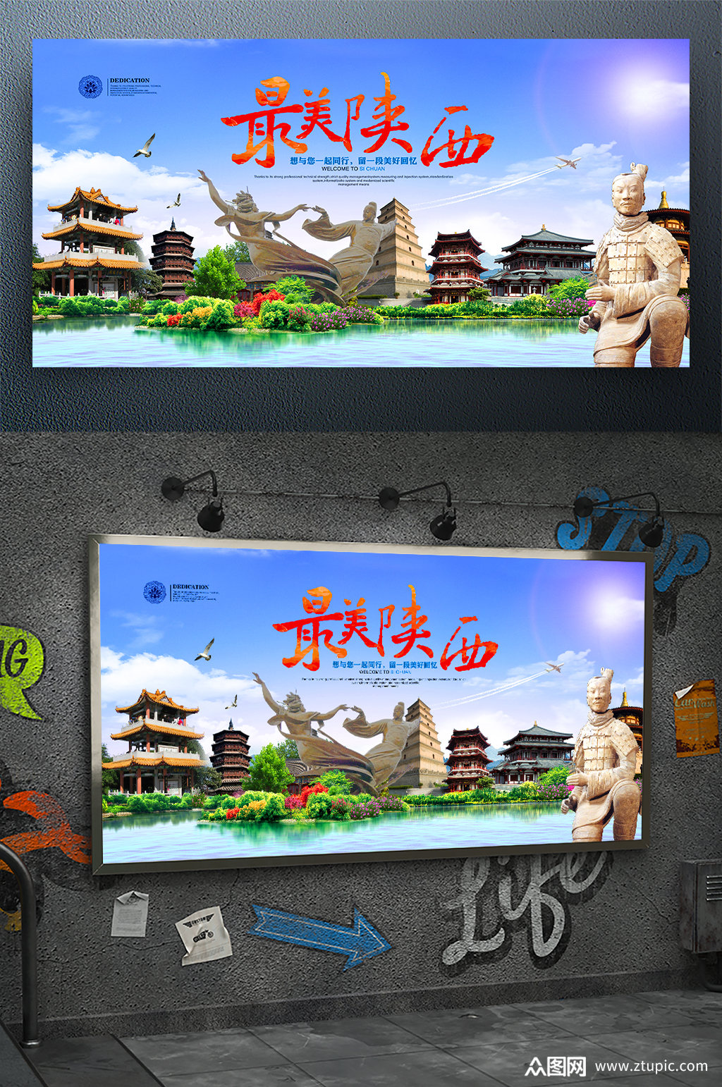 最美陕西旅游宣传海报