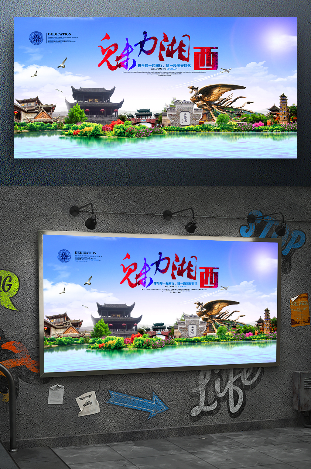 魅力湘西旅游宣传海报素材