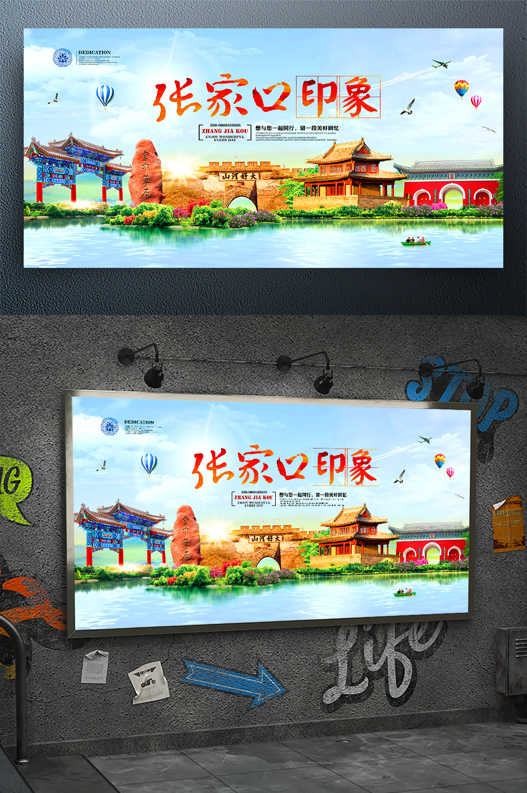 张家口印象旅游宣传海报素材