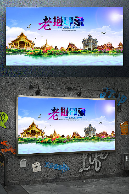 老挝印象旅游宣传海报