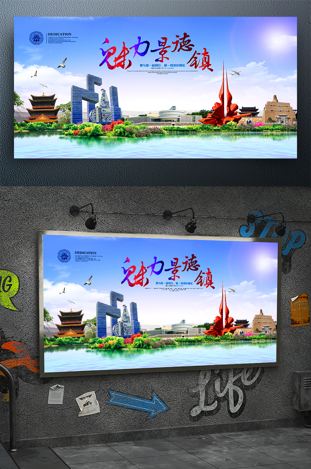 魅力景德镇旅游宣传海报素材