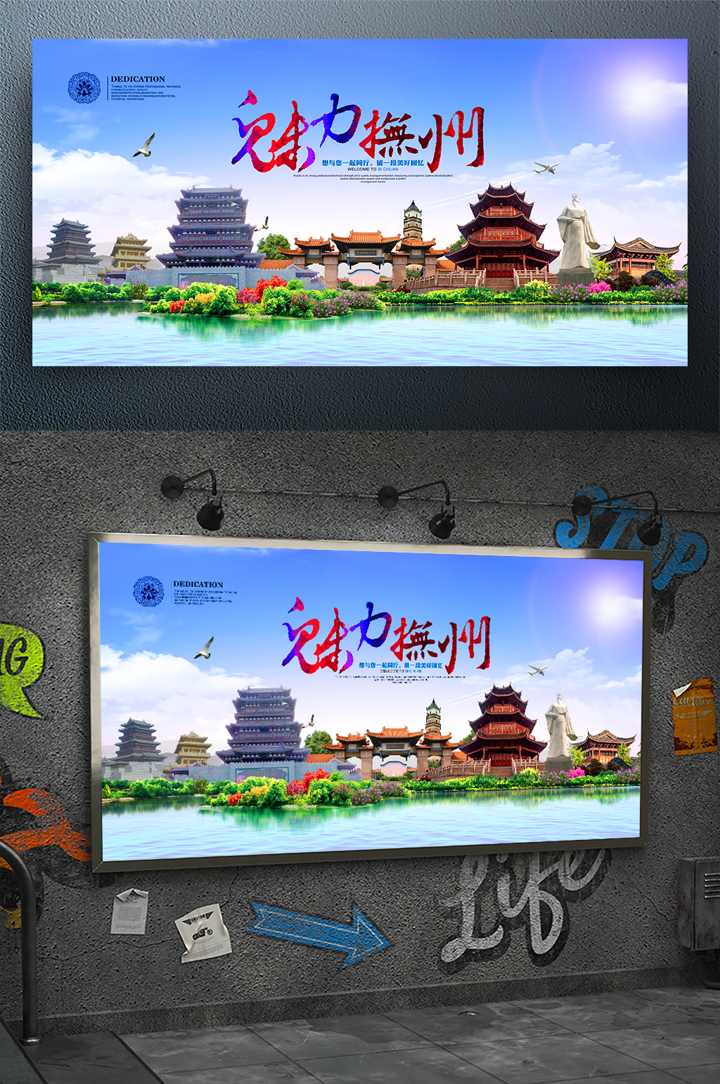 魅力抚州旅游海报素材