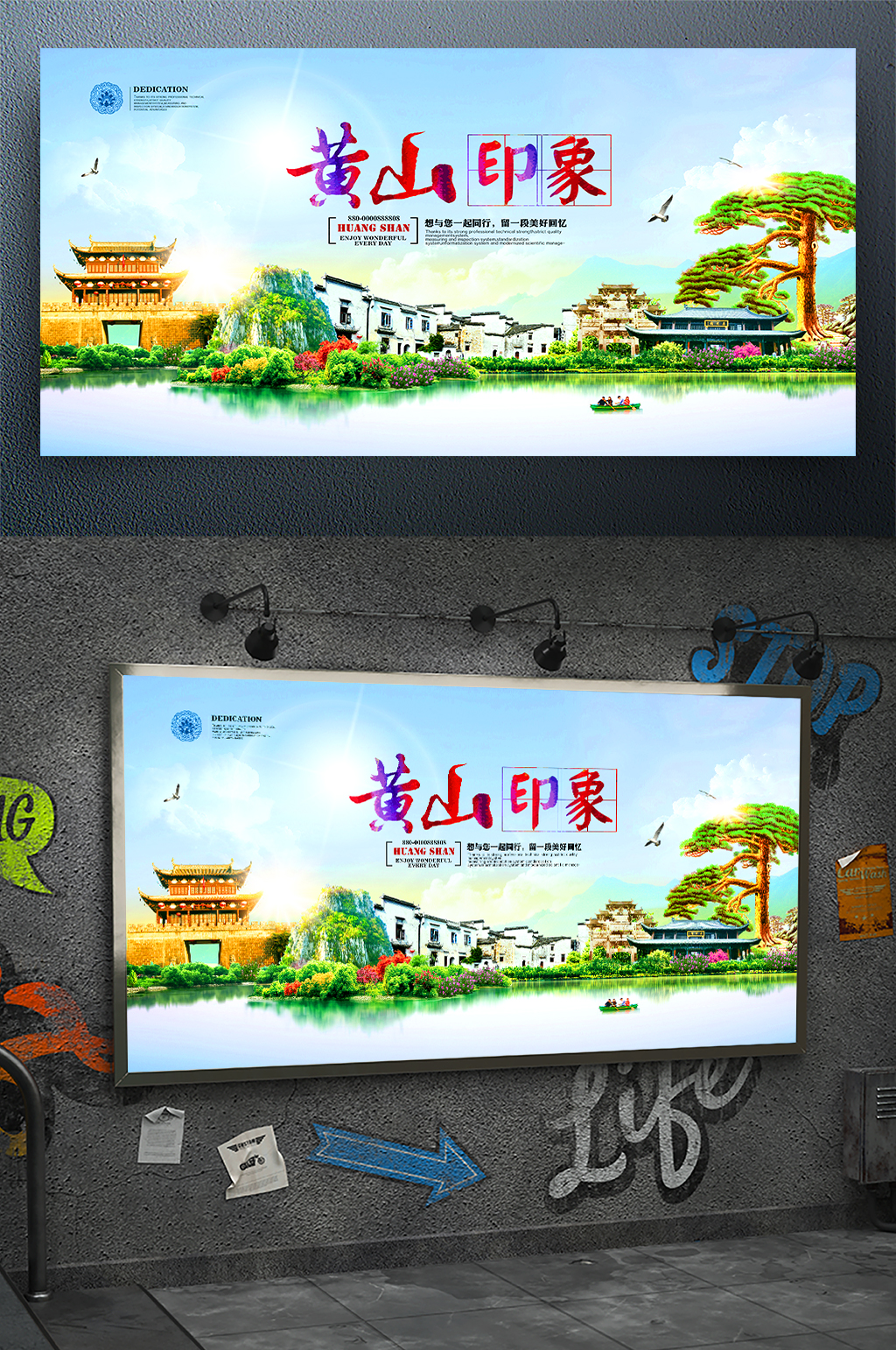 黄山印象旅游宣传海报素材