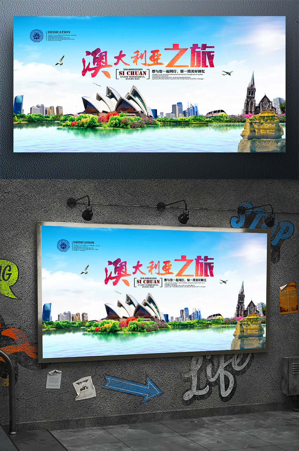 澳大利亚之旅旅游海报素材