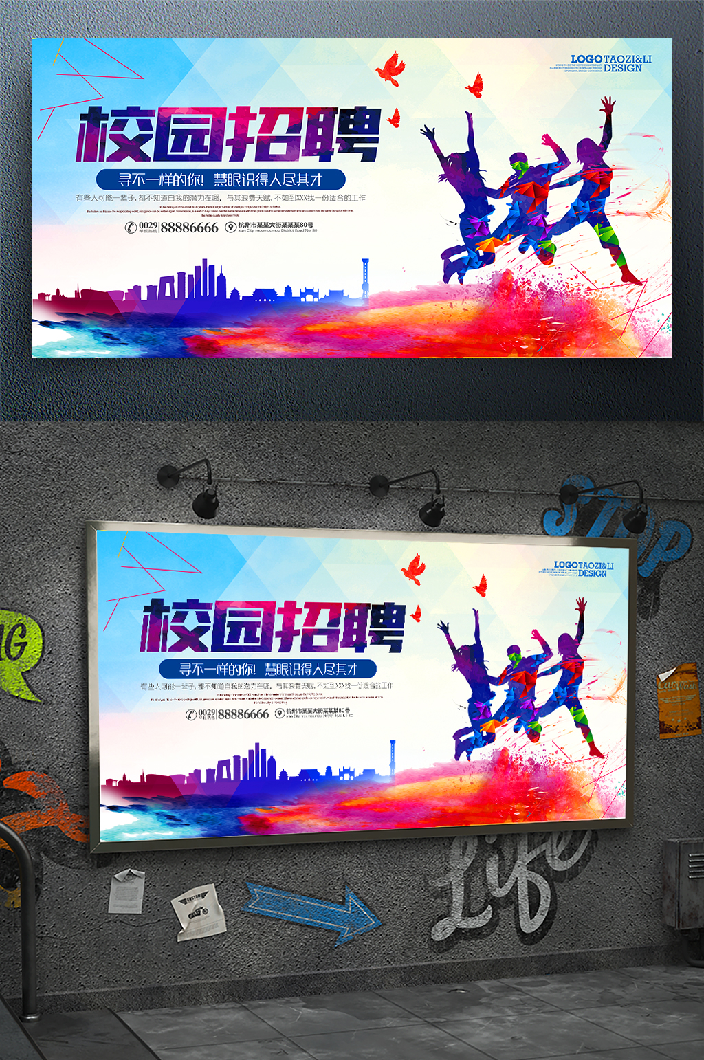 大气水墨校园招聘展板素材