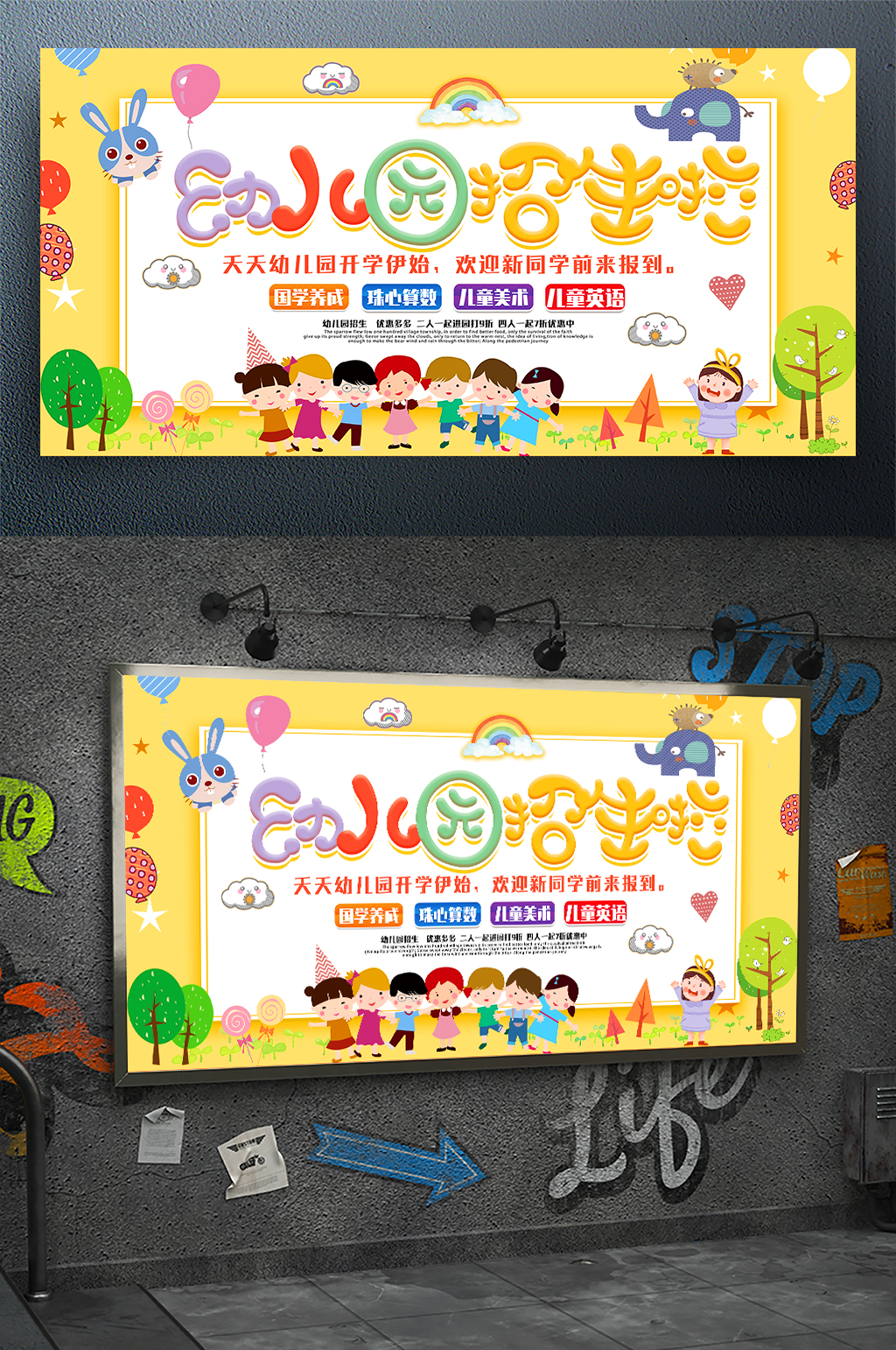 卡通幼儿园招生海报展板素材