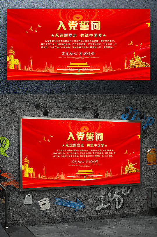 红色入党誓词党员宣誓展板-众图网