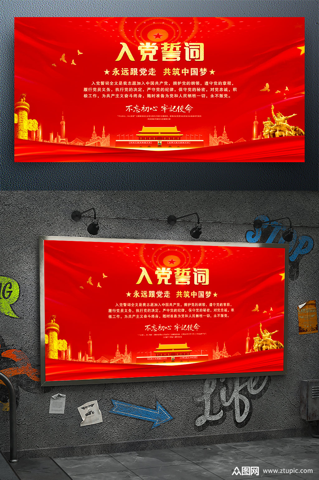 红色入党誓词党员宣誓展板