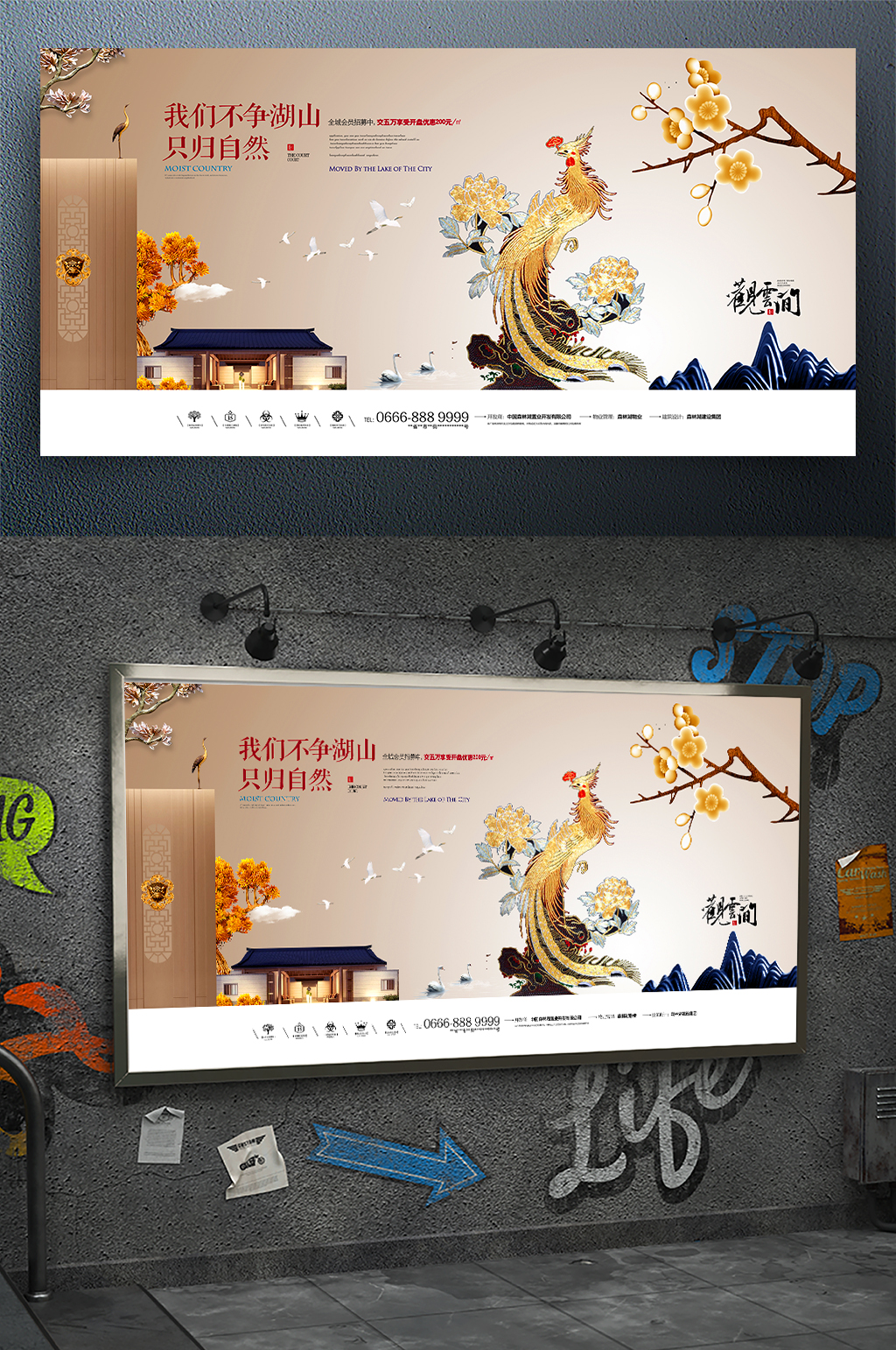 房地产新中式地产展板素材