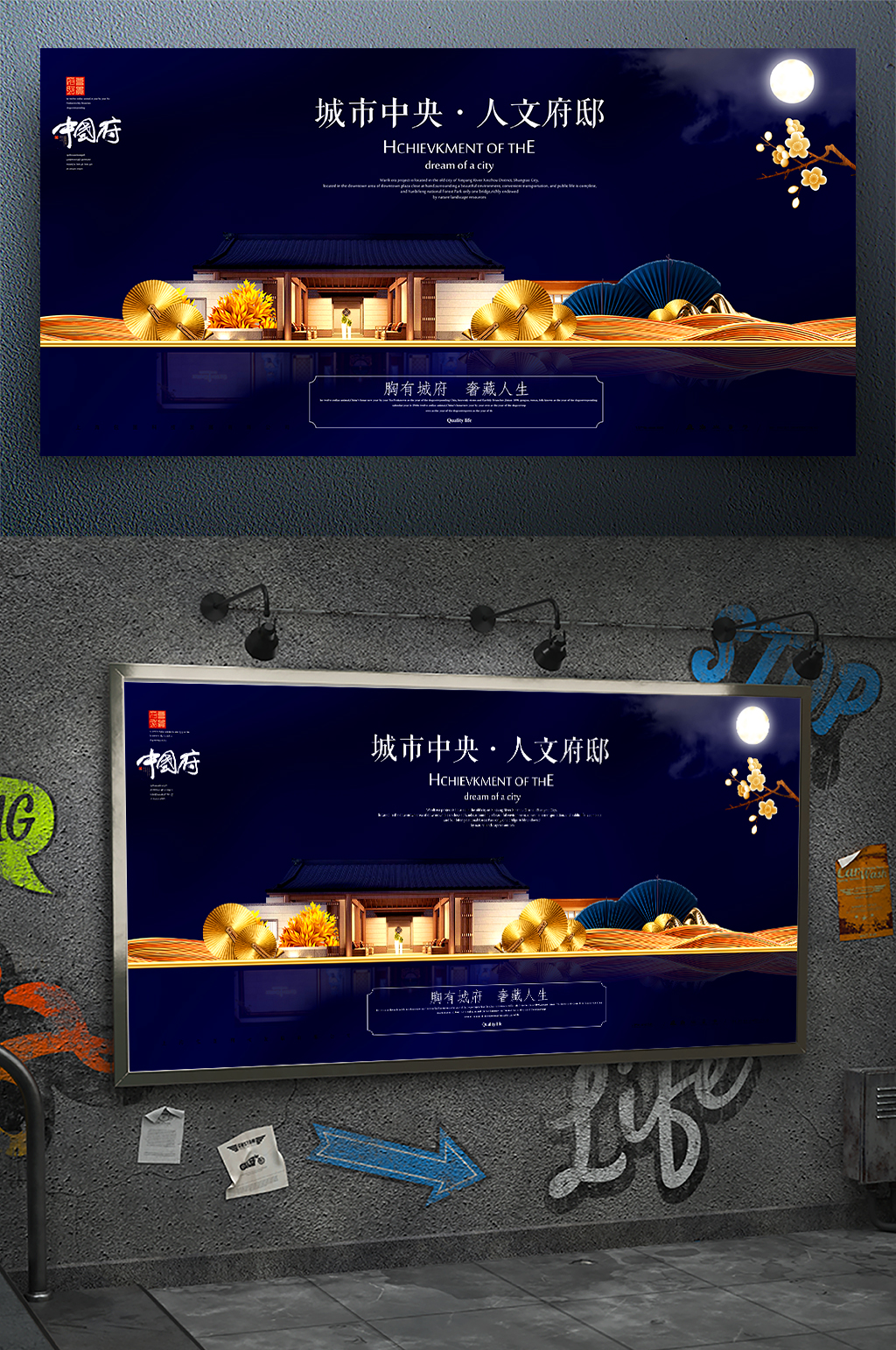高端房地产中式房产海报素材