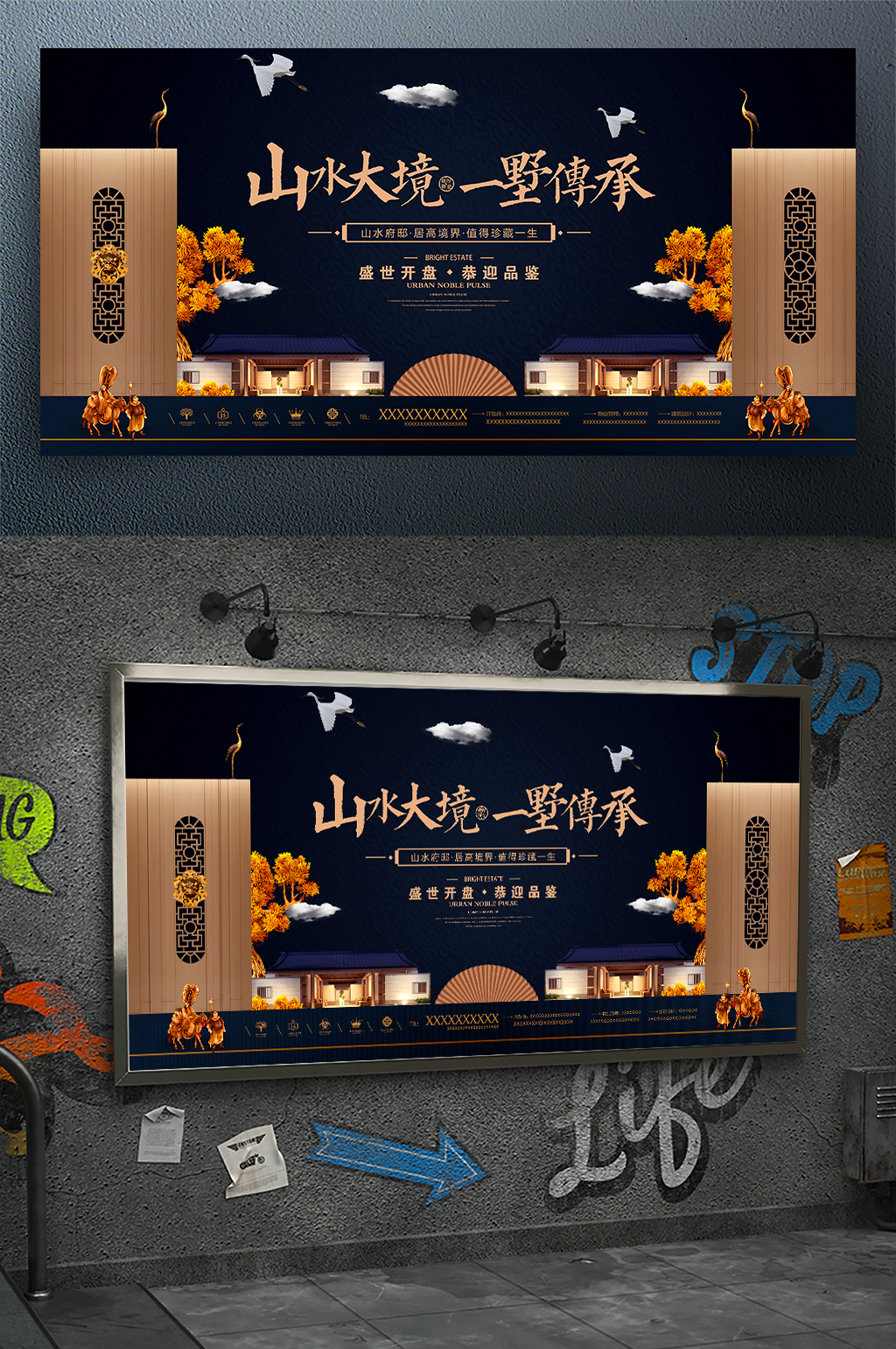 房地产新中式地产山水大境素材
