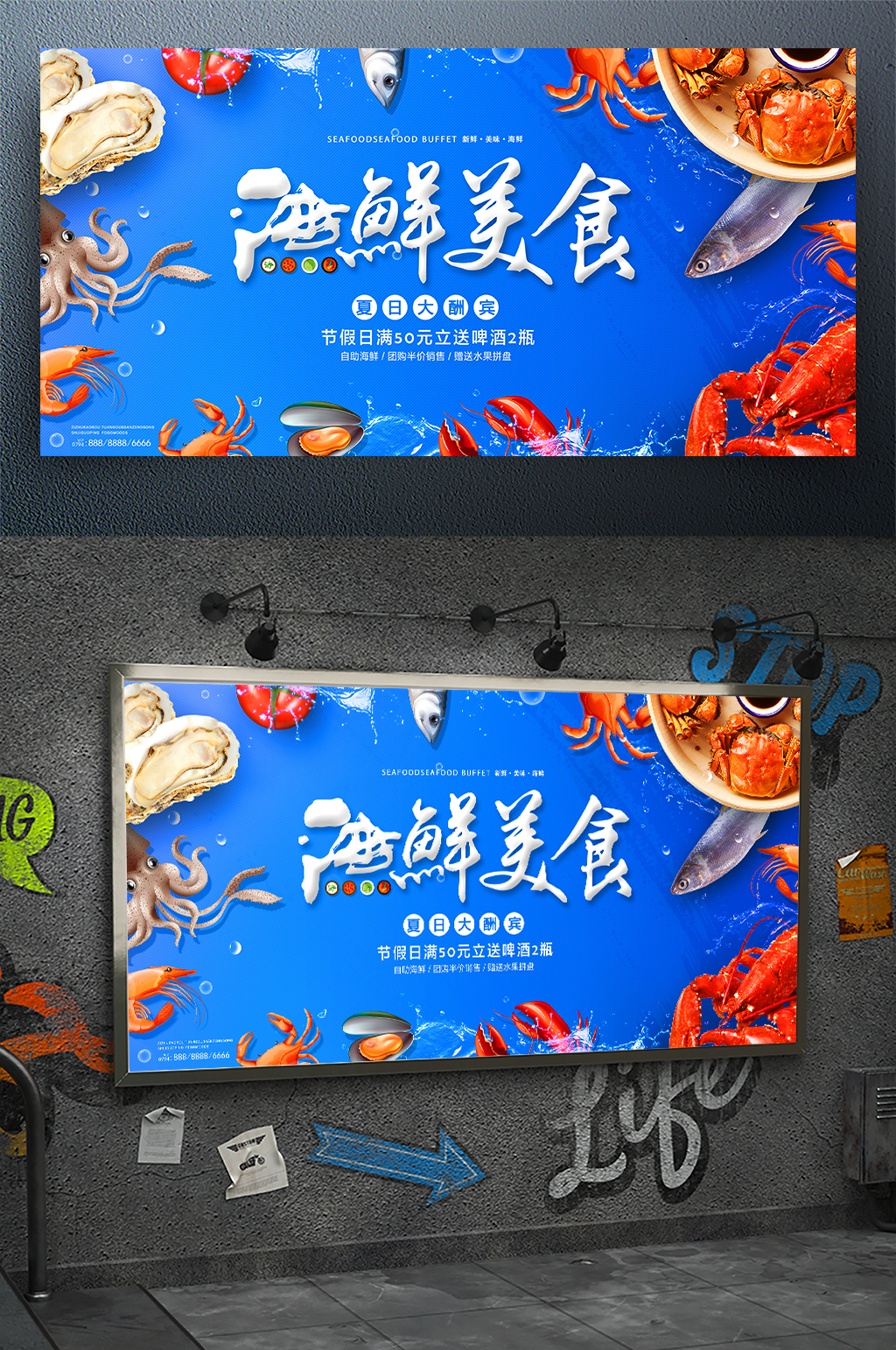 创意美味海鲜餐厅素材