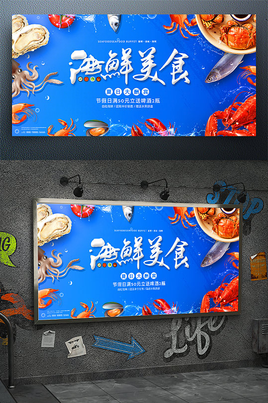 创意美味海鲜餐厅-众图网