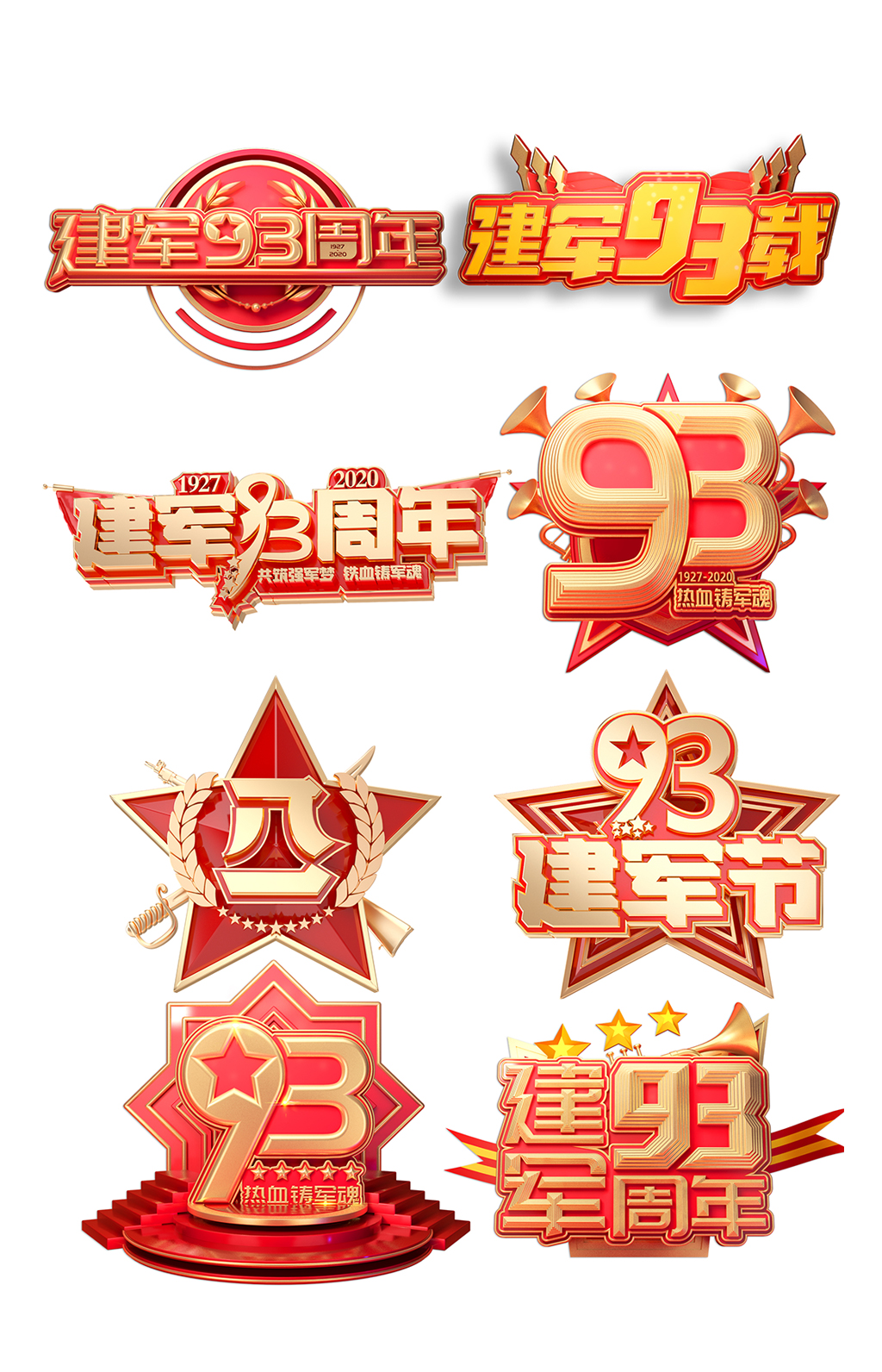 红色党建建军93周年素材
