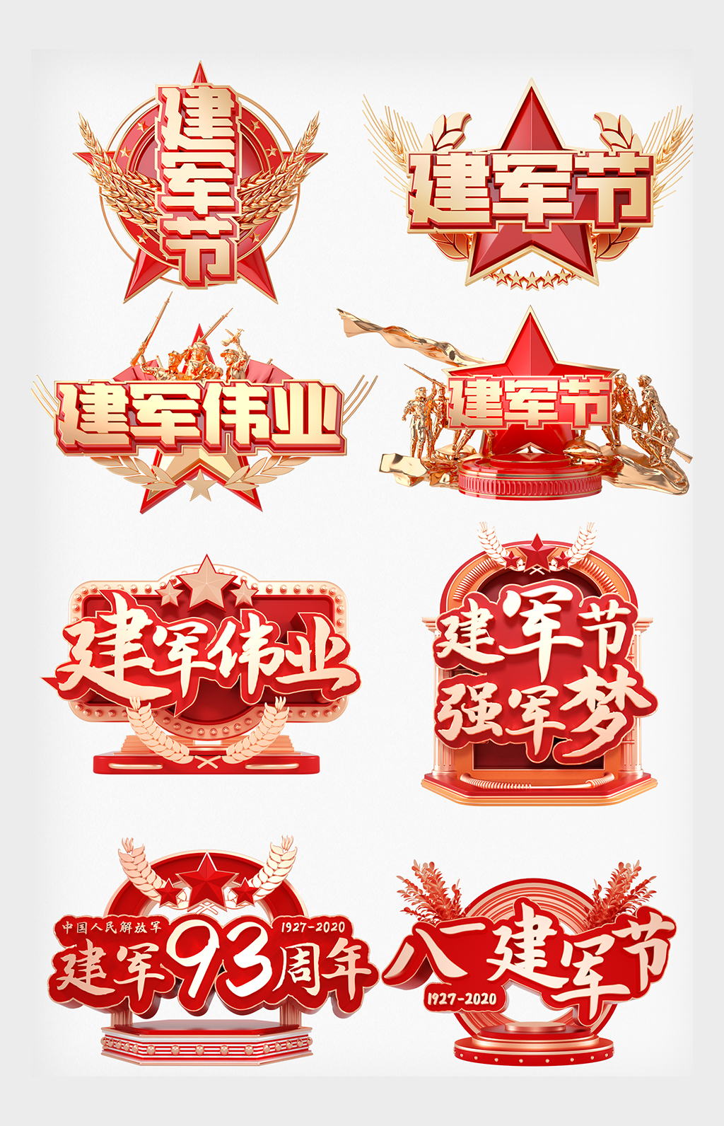 建军93周年C4D素材
