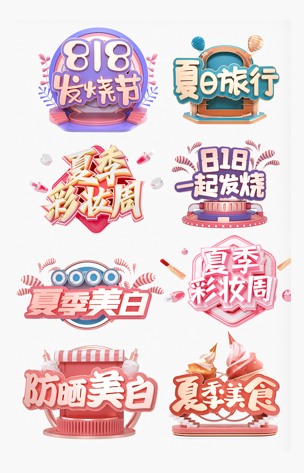 818大促电商大促字体素材