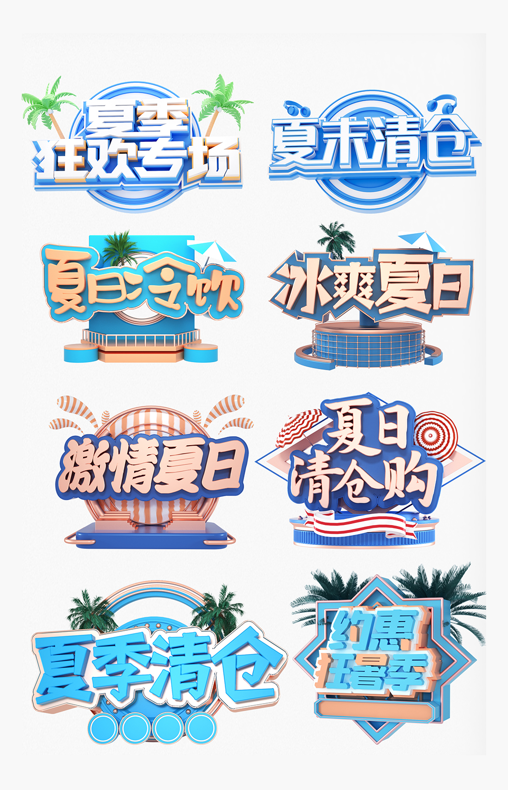冰凉蓝色夏季狂欢日素材