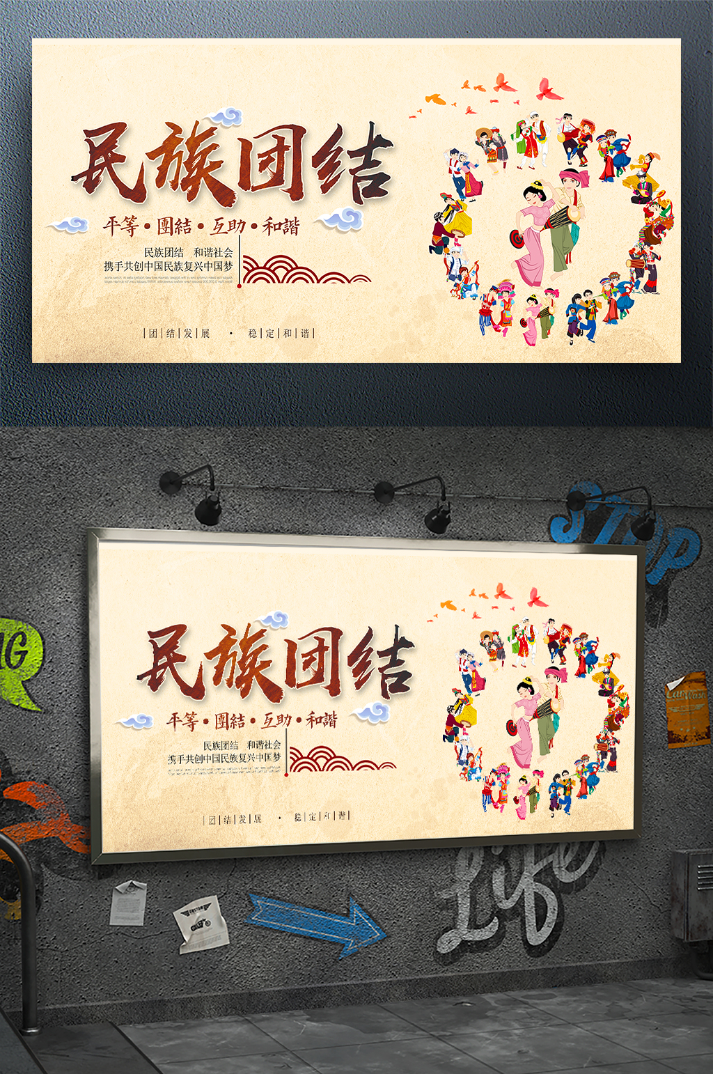 中国风民族团结展板素材