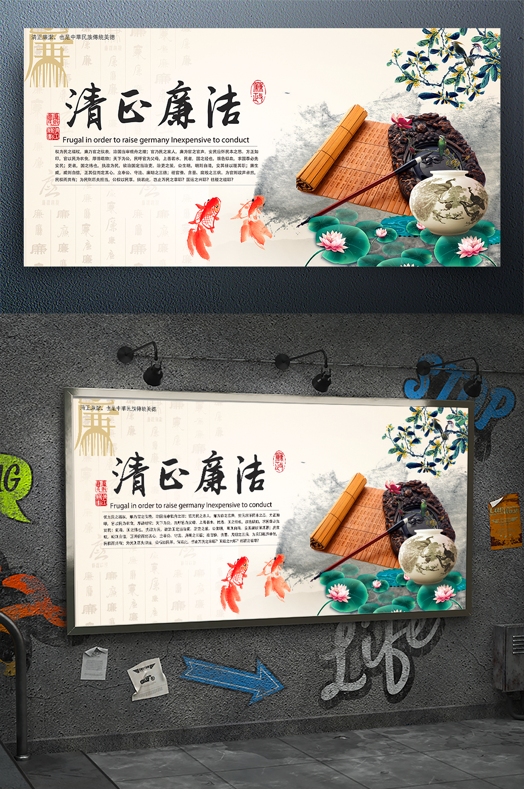 中国风清正廉洁展板素材