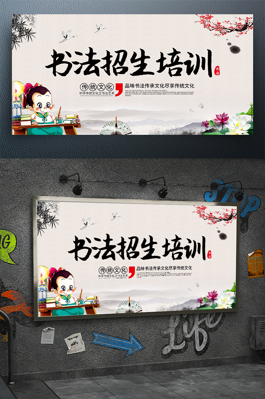 书法招生培训展板素材