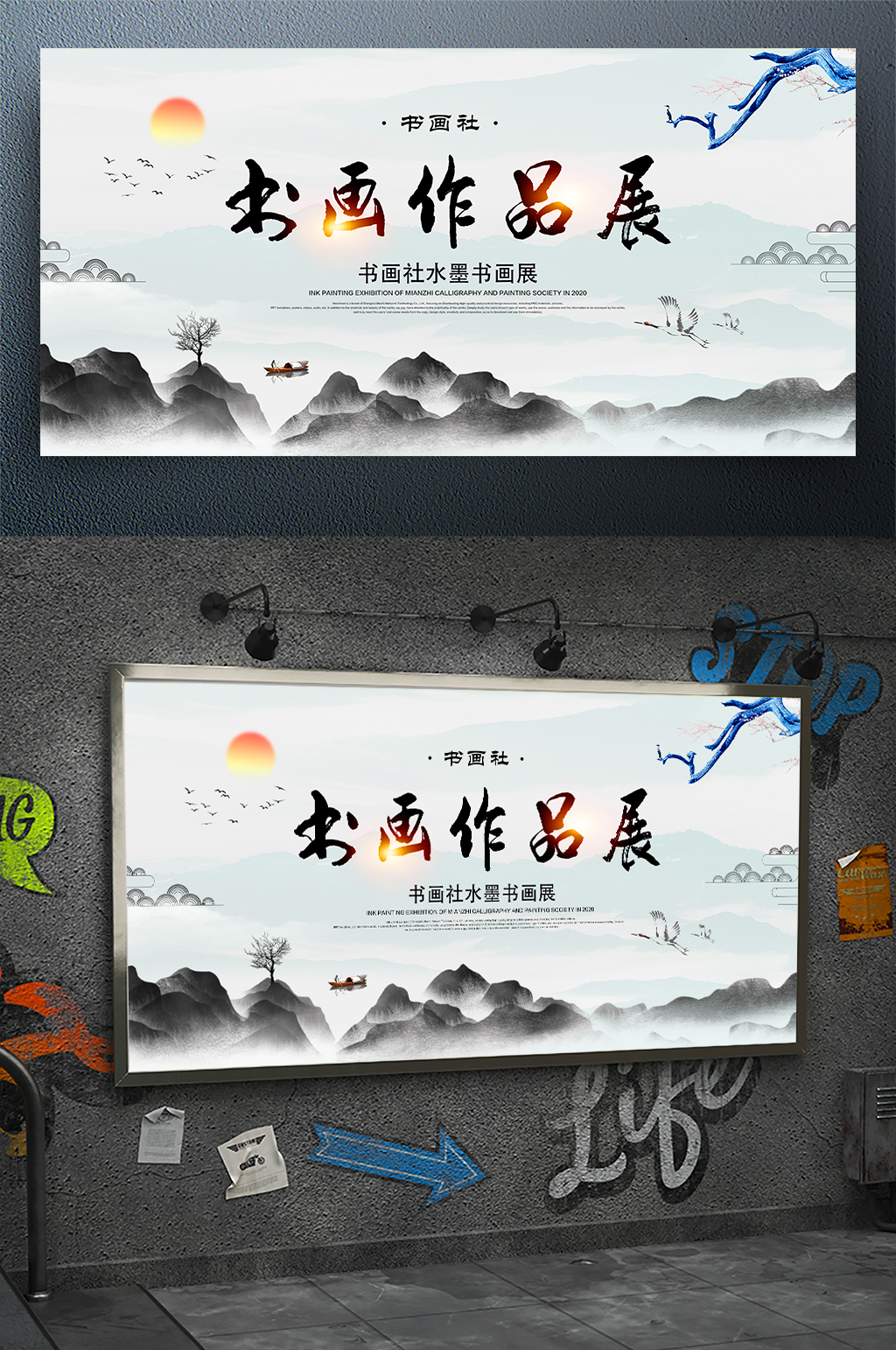 中国风书画作品展素材