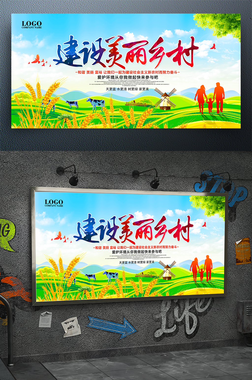 建设美丽乡村展板素材