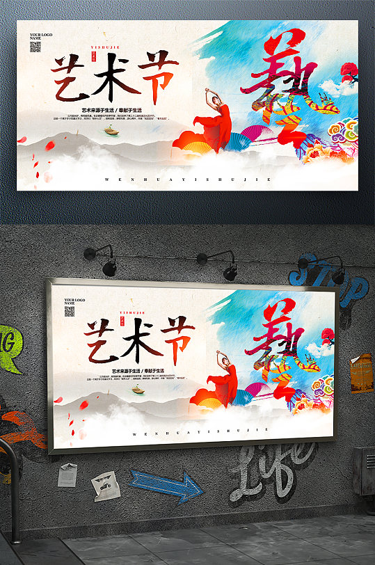 中国风社区文化艺术节校园文化活动展板学校舞台背景