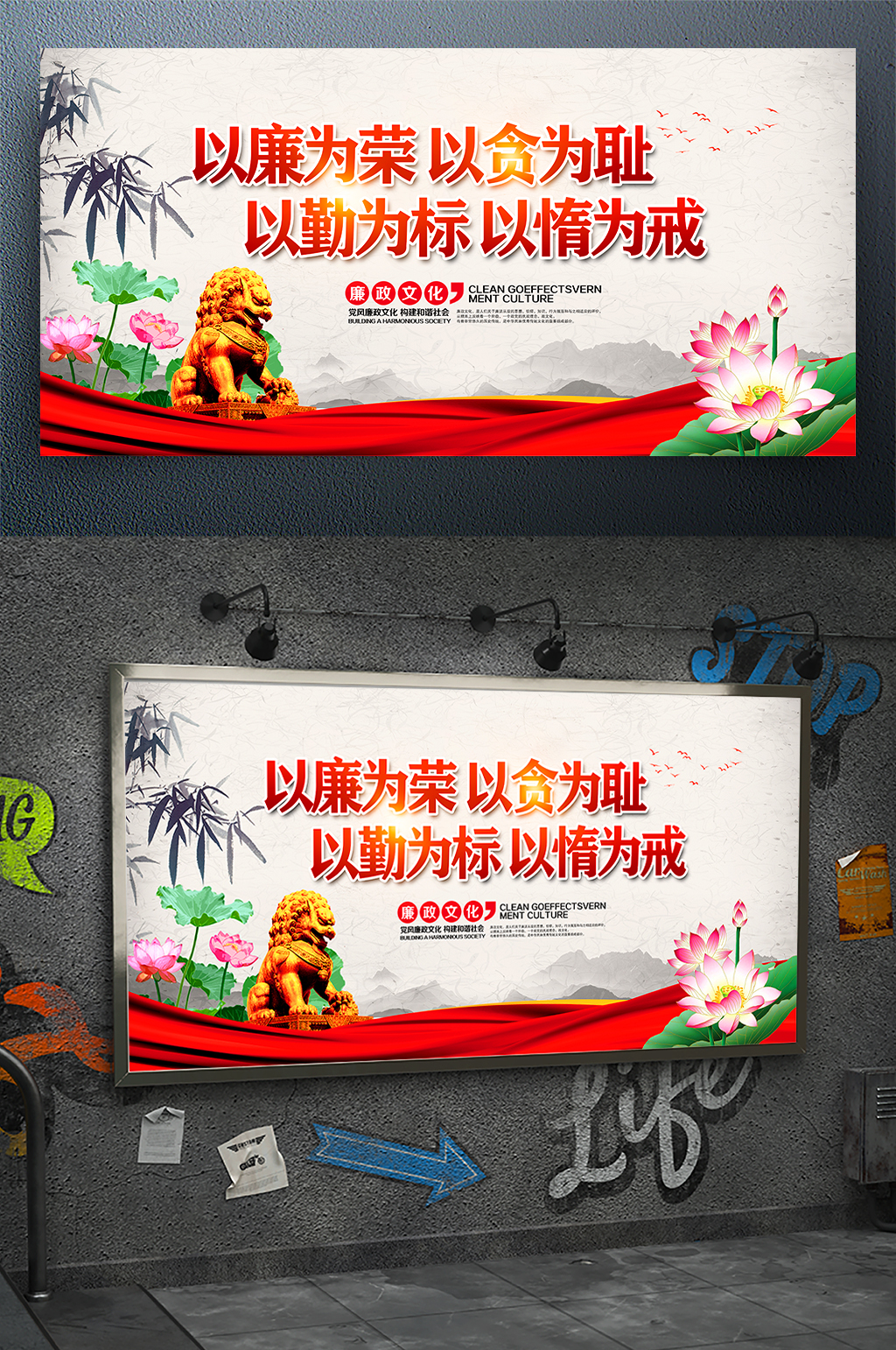 中国风廉政宣传展板素材