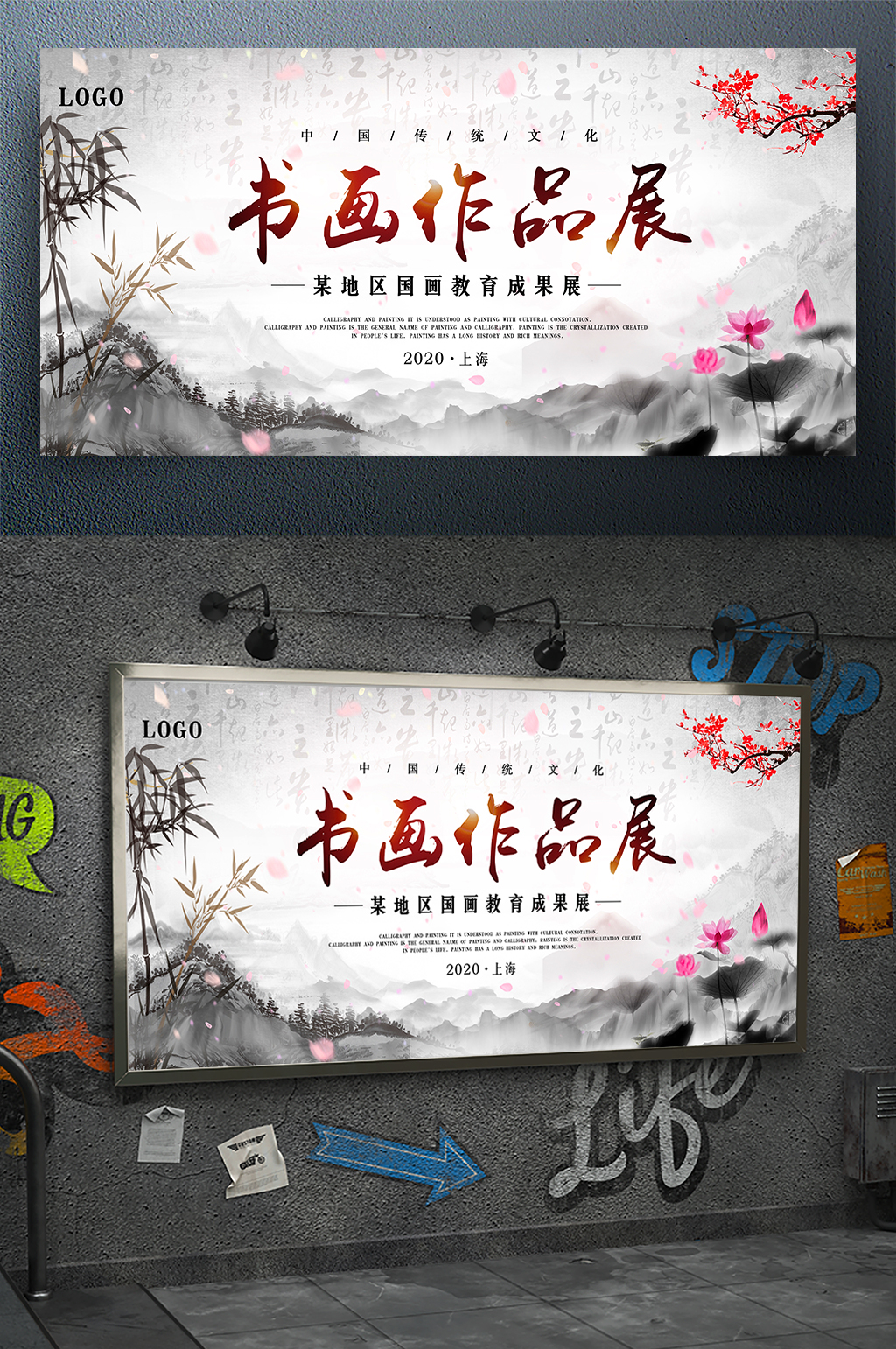 中国风书画创意作品展素材