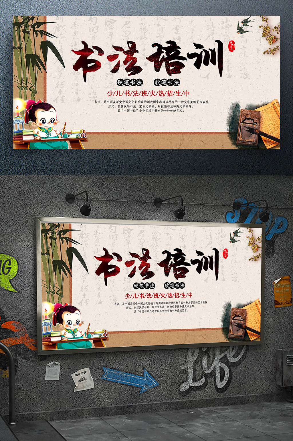 中国风少儿书法培训素材
