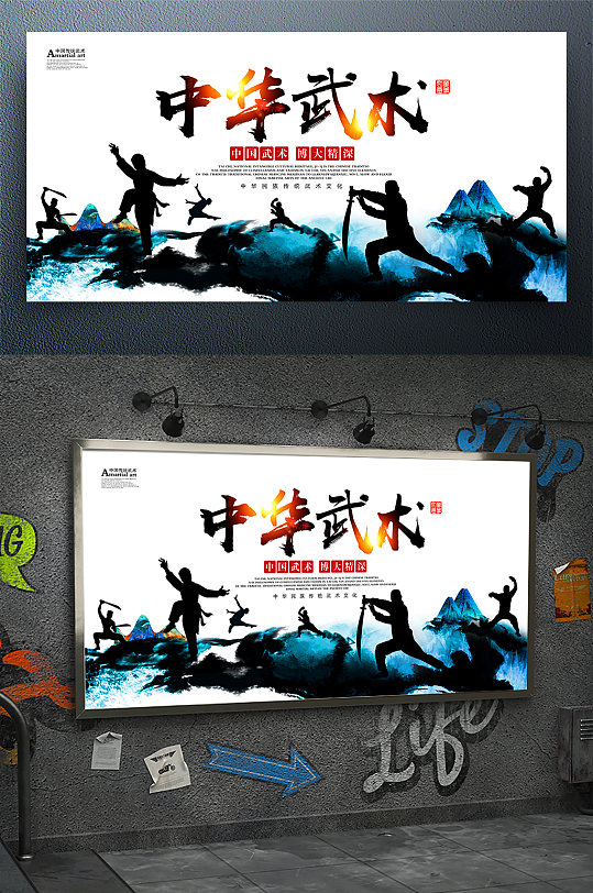 中国风水墨中华武术