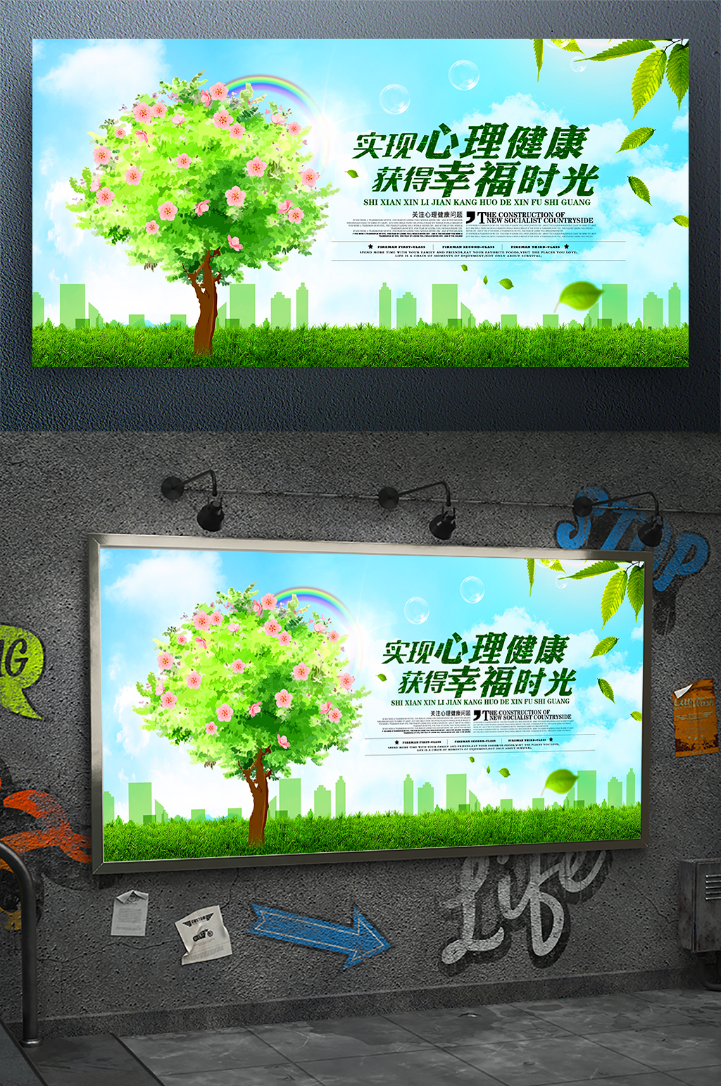 心理健康展板宣传素材