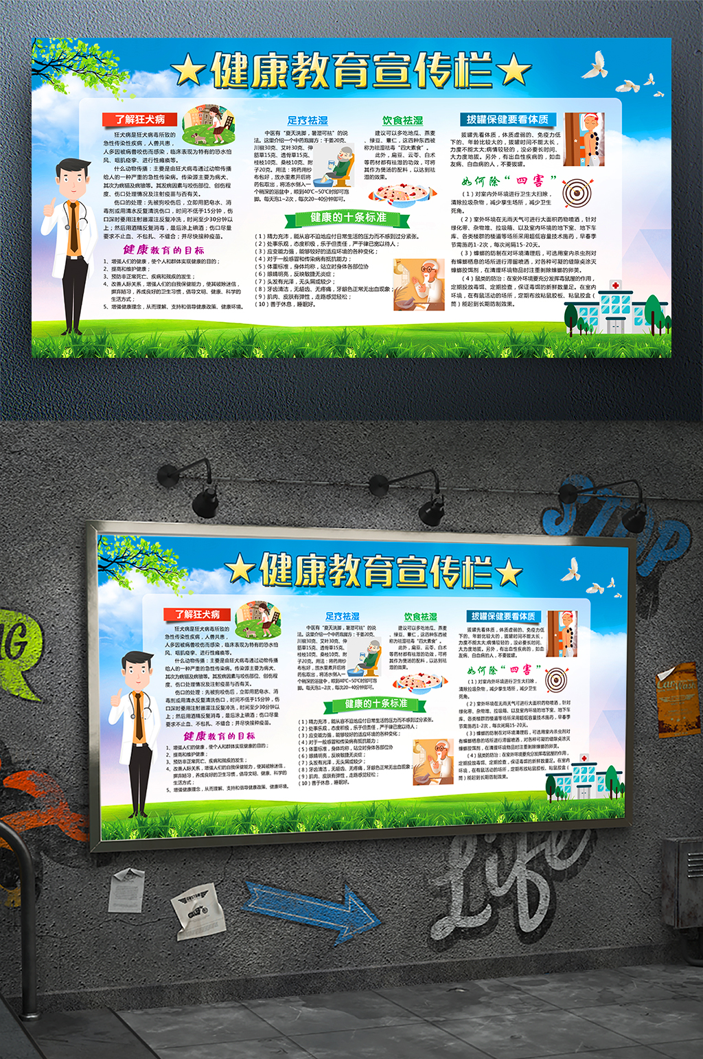 大气健康教育宣传栏素材