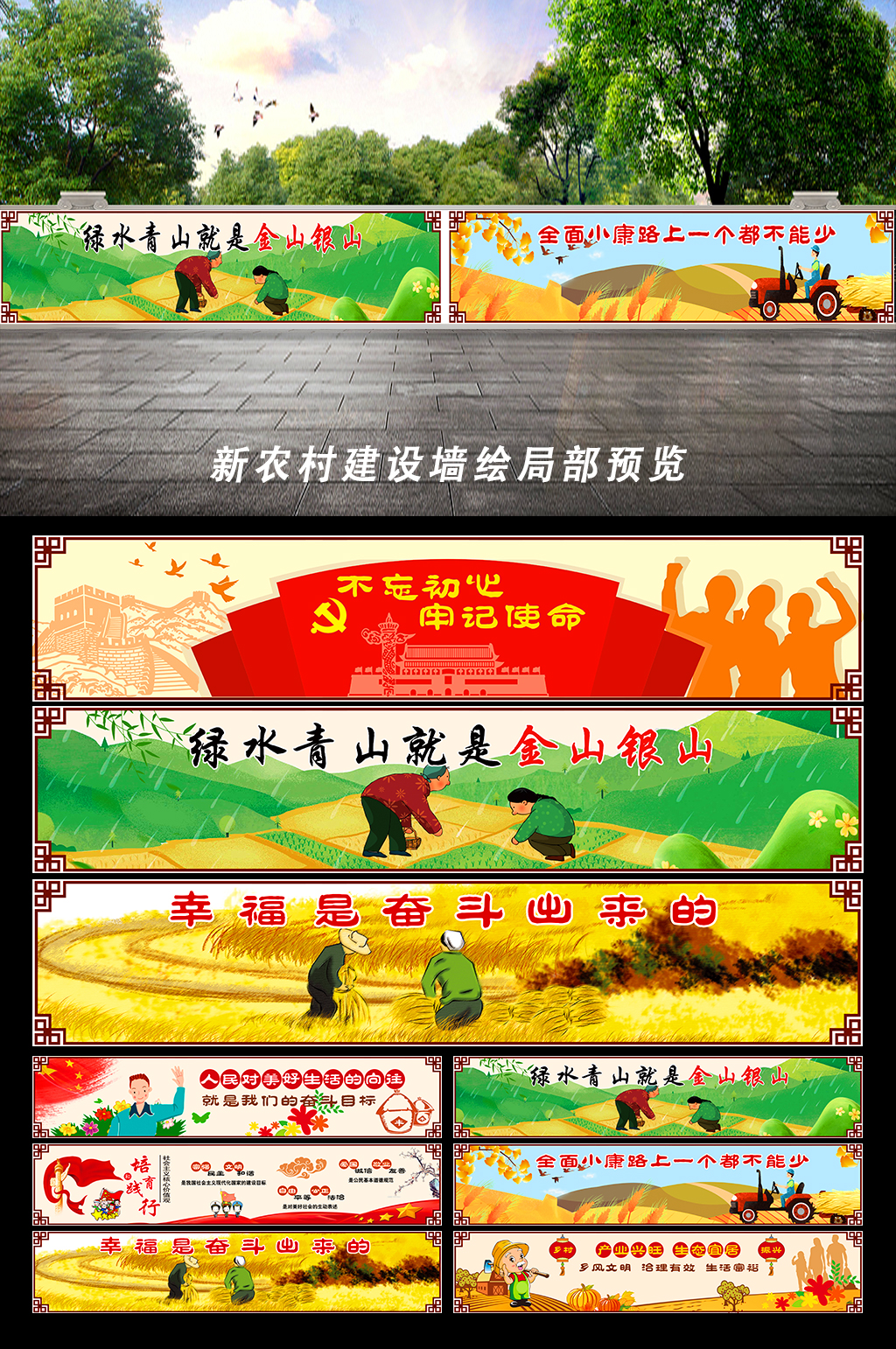 户外新农村建设墙绘党建墙绘素材