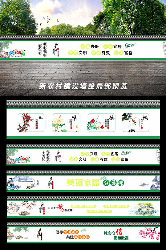 美丽乡村建设乡村振兴墙绘党建墙绘外墙围挡-众图网