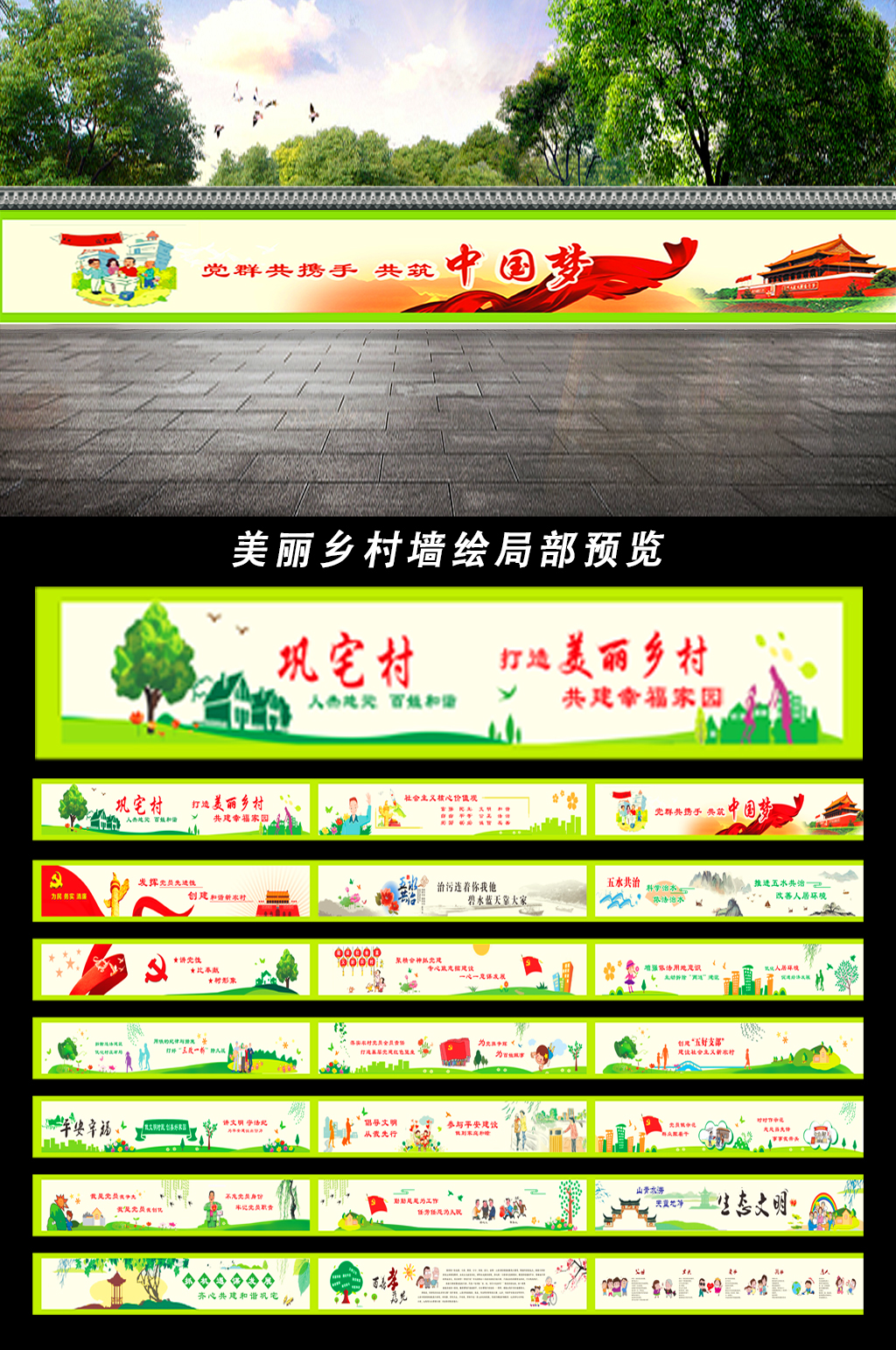 户外美丽乡村墙绘党建墙绘乡村振兴围挡素材