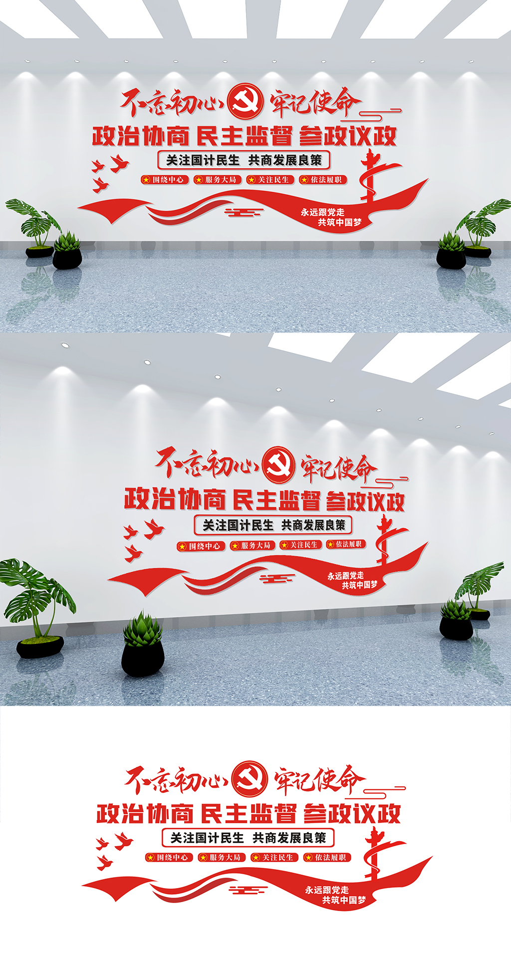 政协党建风协商民主议事厅文化墙素材