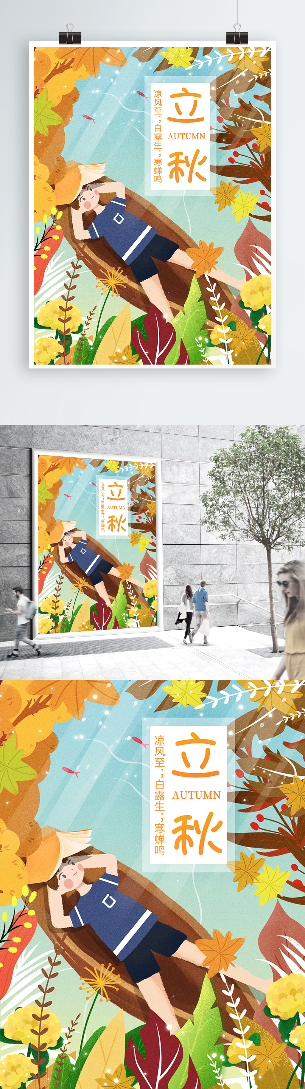 池塘秋色立秋节气海报素材