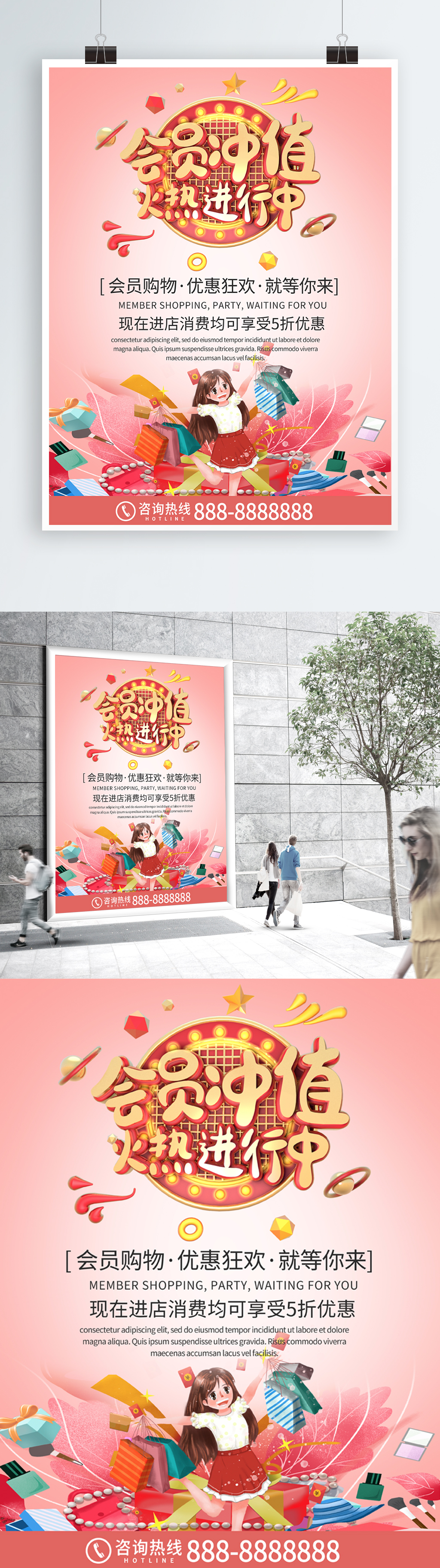 粉色简约清新商务会员充值素材
