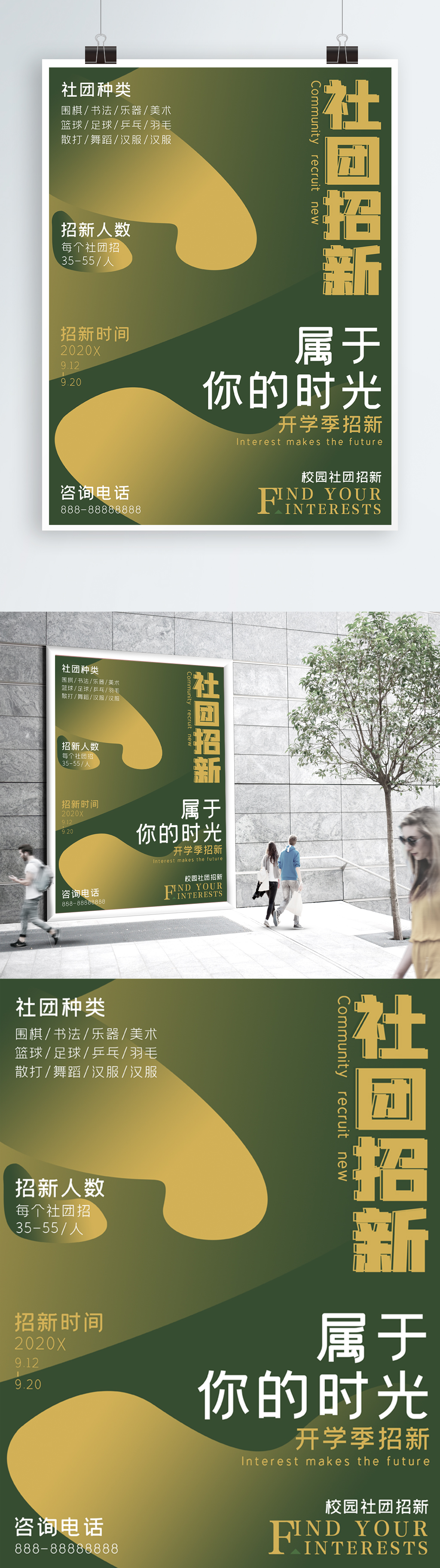 社团招新大气开学季社团招生素材