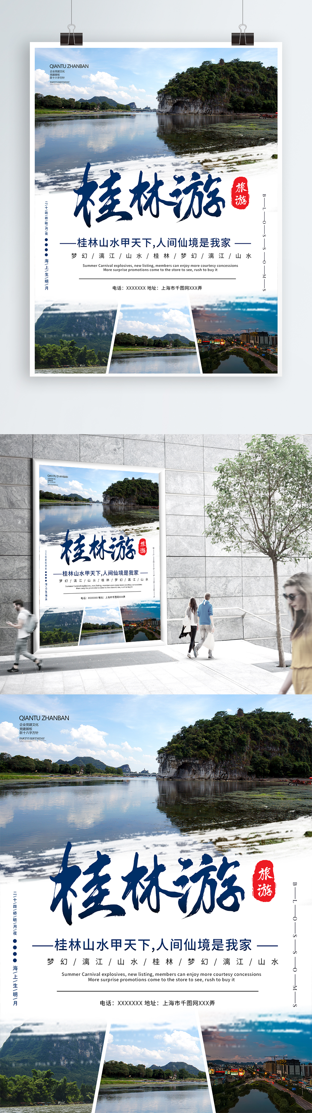 时尚简约游桂林旅游素材