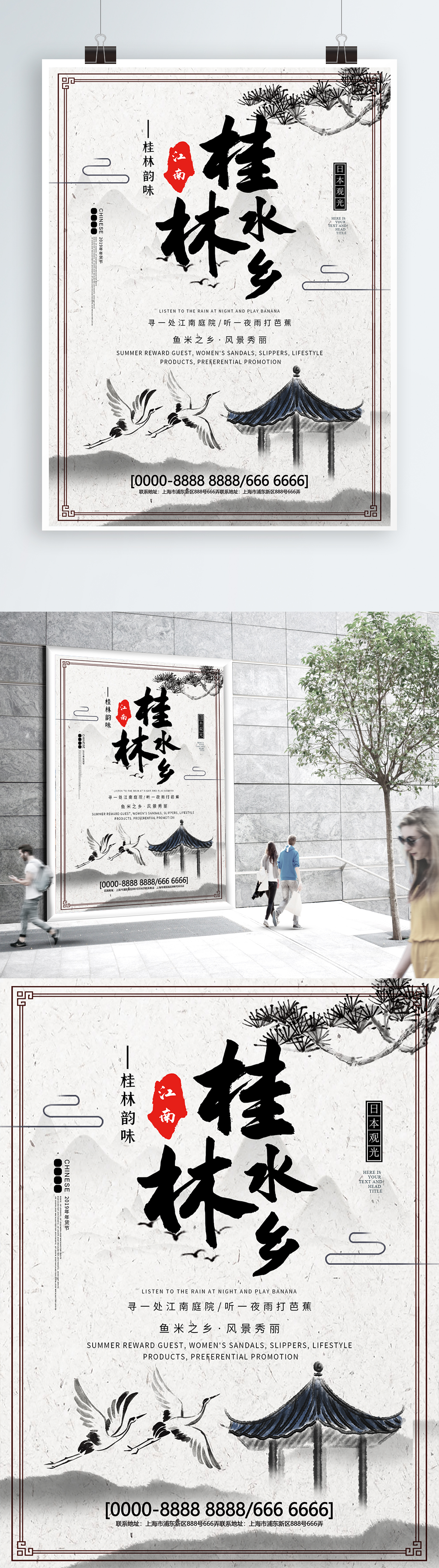大气中国风桂林海报设计素材