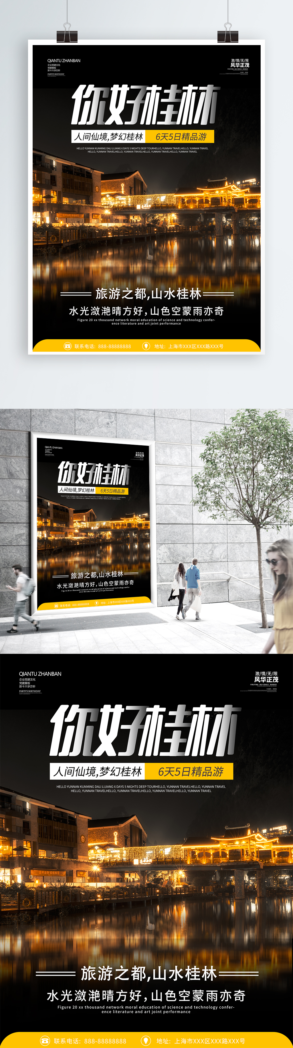 你好桂林旅游海报素材