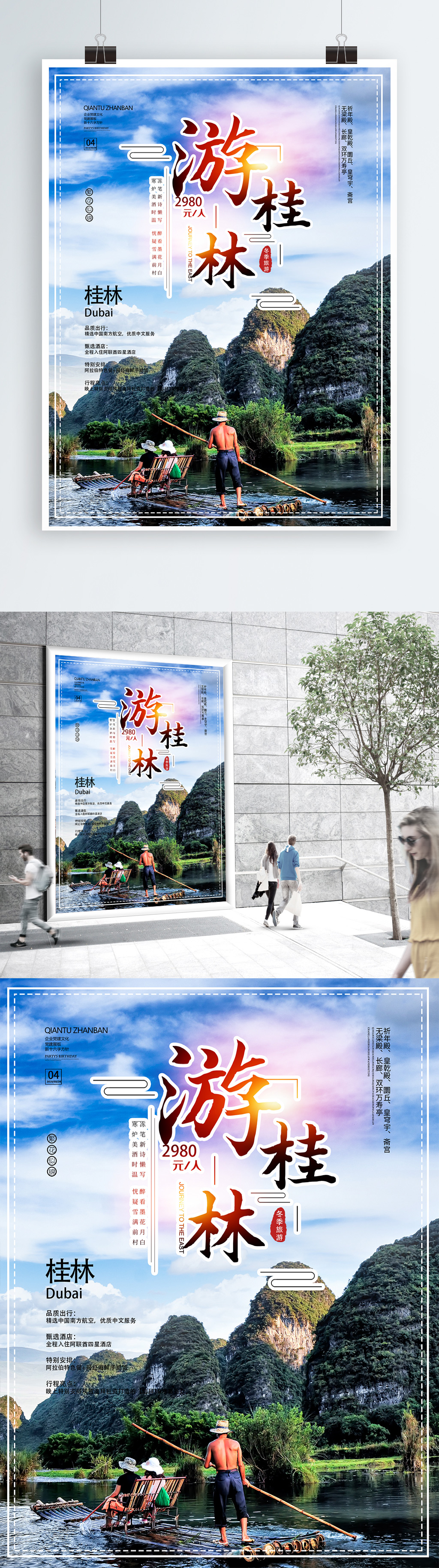 创意桂林旅游海报设计素材