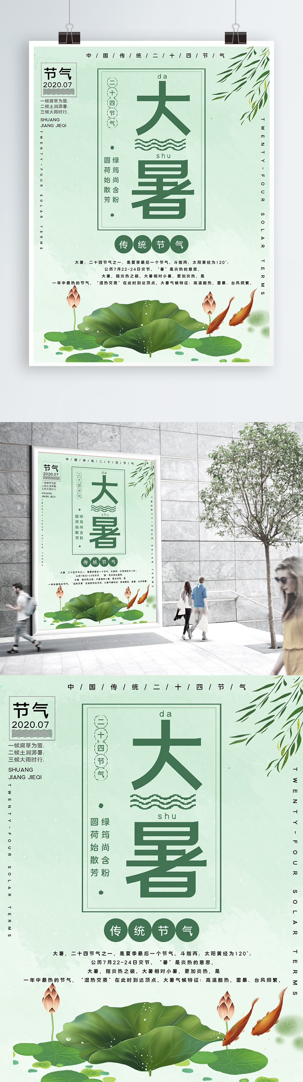 节气大暑公益宣传海报素材