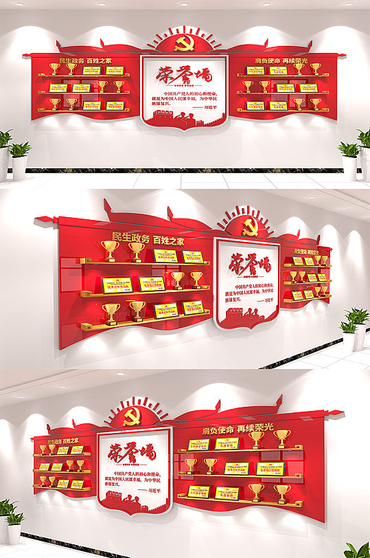 企業(yè)黨建榮譽(yù)文化墻設(shè)計(jì)效果圖