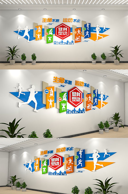 3D校园体育健身操场文化墙-众图网