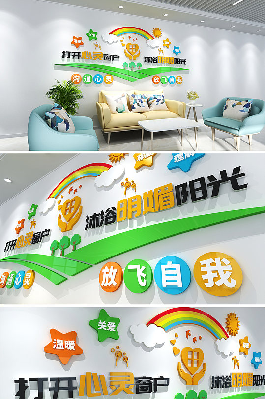 彩虹造型心理辅导心灵驿站谈心室文化墙 心理咨询室